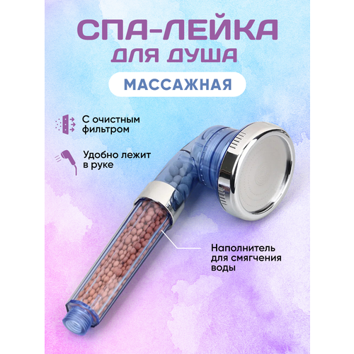 Лейка для Душа с Фильтром Массажная