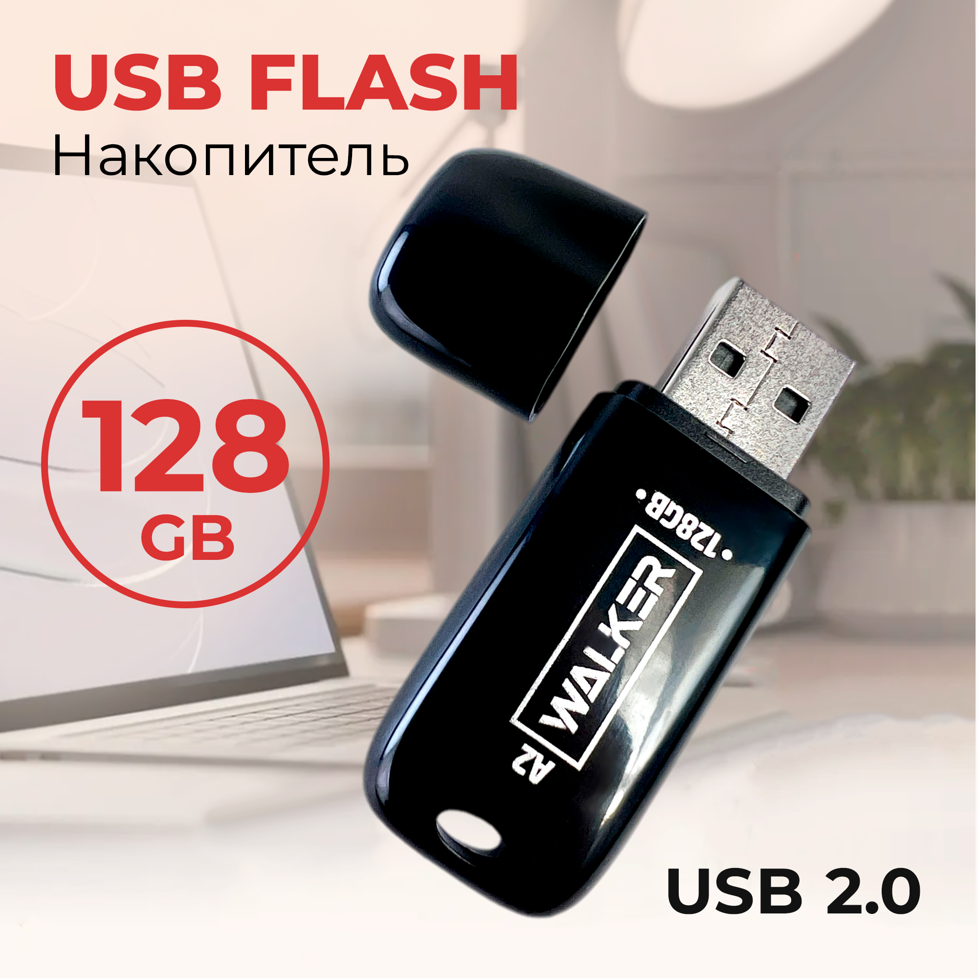 Накопитель USB 2.0 "WALKER" A2 25-10 Мб/с (ecopack)
