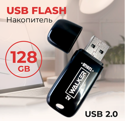 Флеш карта накопитель 128 Gb, USB 2.0, WALKER A2, флешка для компьютера и ноутбука, внешние накопители информации, flash-накопитель в пк, черный