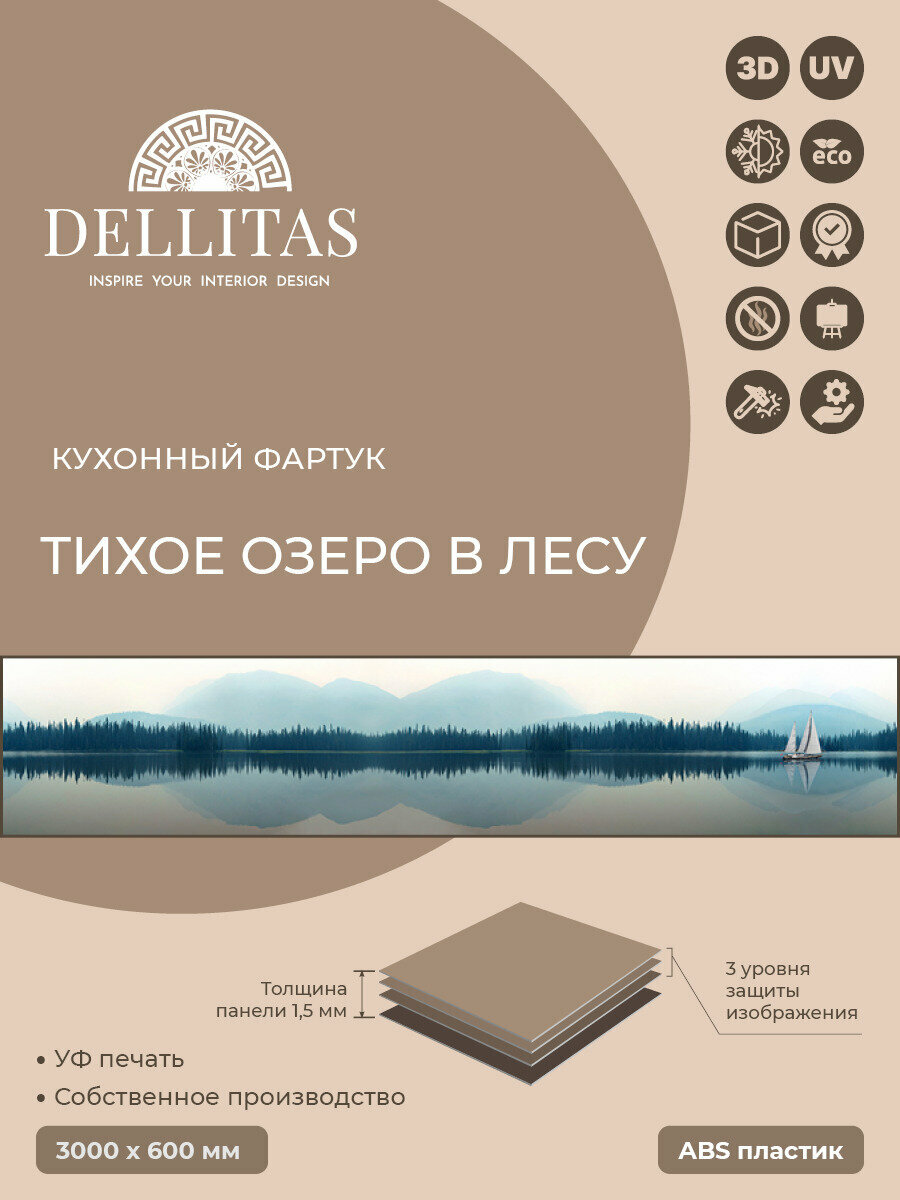 фото Кухонный фартук "Тихое озеро в лесу" 3000*600мм, АБС пластик, фотопечать