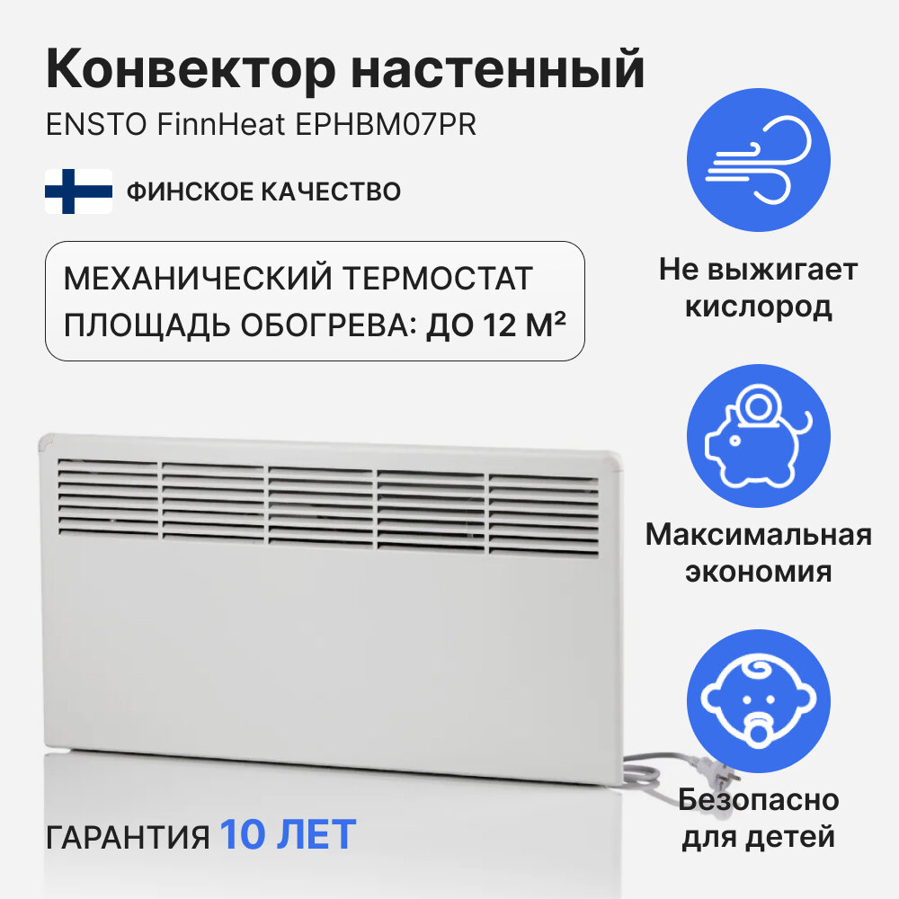 Конвектор Ensto EPHBM07PR FinnHeat