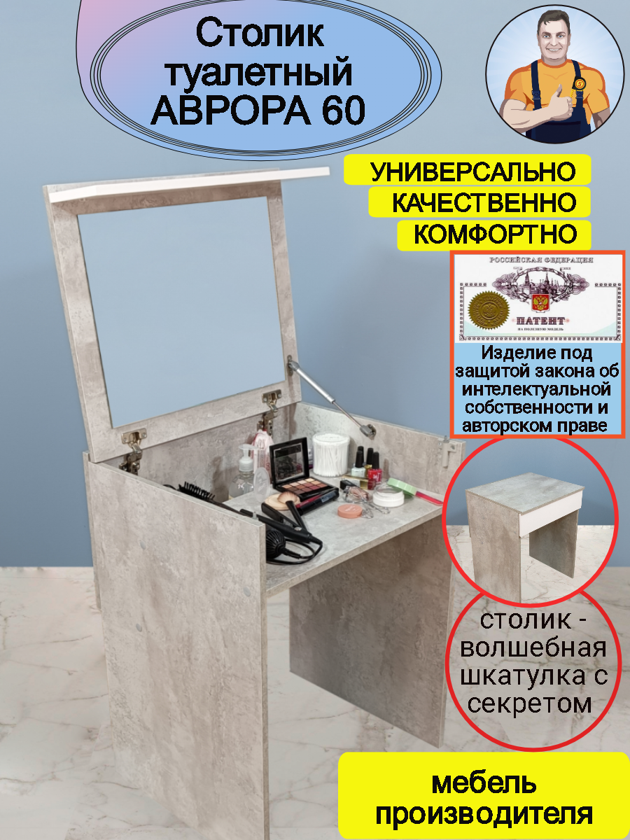 Столик-шкатулка туалетный женский косметический с откидным зеркалом я и дополнительной нишей складной трансформер Аврора 60, 60*77*51 (ШхВхГ), SamSam