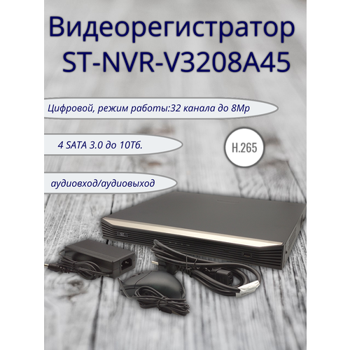 Видеорегистратор ST-NVR-V3208A45, 32 канала до 8Mp, 4 SATA 3.0 до 10Тб.