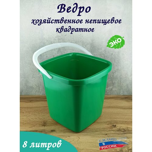 Ведро морозостойкое не пищевое квадратное 8 литров