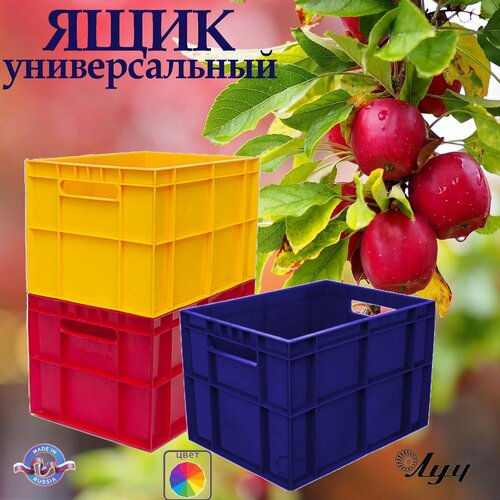 Ящик Финпак универсальный комплект 3 штуки, штабелмруемый 400*300*270мм для хранения и транспортировки овощей, фруктов, мясной и молочной продукции
