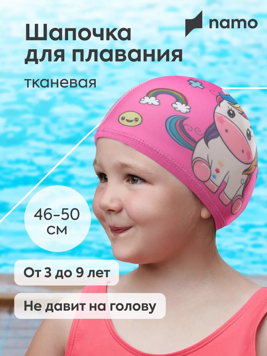 Шапочка для плавания в бассейне NAMO, детская, размер 46–52, розовая