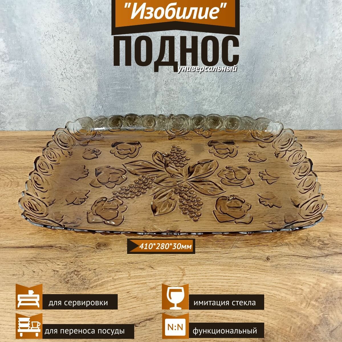 Поднос пластиковый для кухни прямоугольный блюдо для сервировки