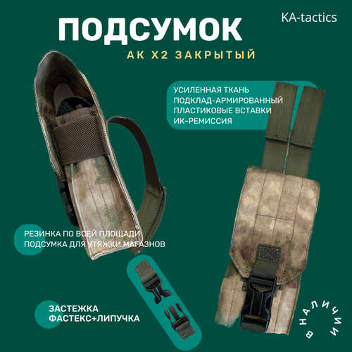 фото Подсумок акх2 закрытый ka-tactics