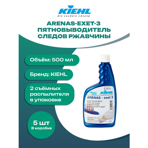 KIEHL ARENAS-EXET-3 пятновыводитель следов ржавчины, 0,5л, 6шт. в упаковке