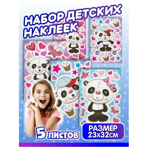 Набор детских интерьерных наклеек на окно пандочки