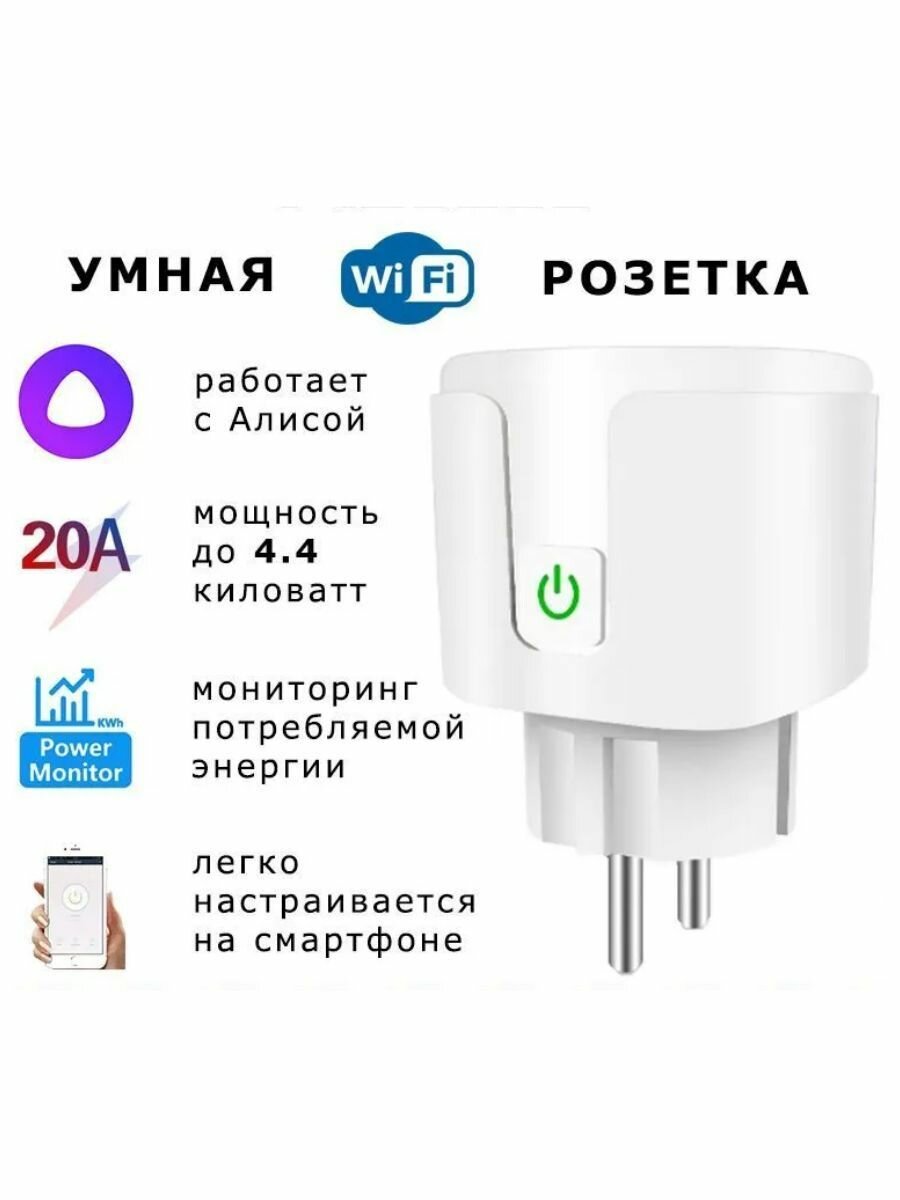 Умная wi-fi розетка с таймером Aubess Tuya 20A