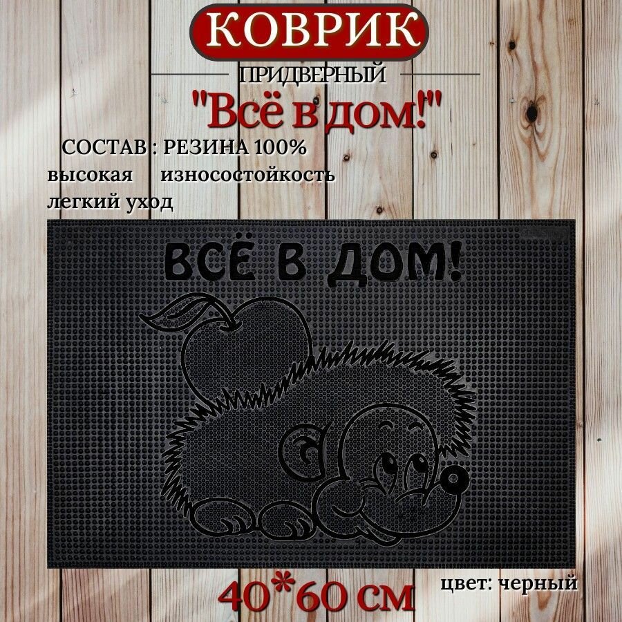 фото Коврик придверный грязезащитный резиновый уличный 40*60