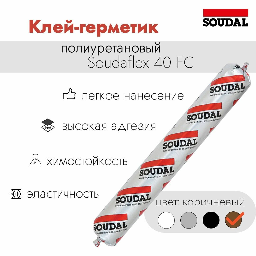 Клей-герметик Soudaflex 40 FC полиуретановый коричневый 600 мл SOUDAL арт. 108220