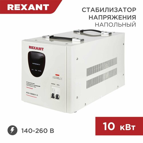 Стабилизатор напряжения 220в Rexant