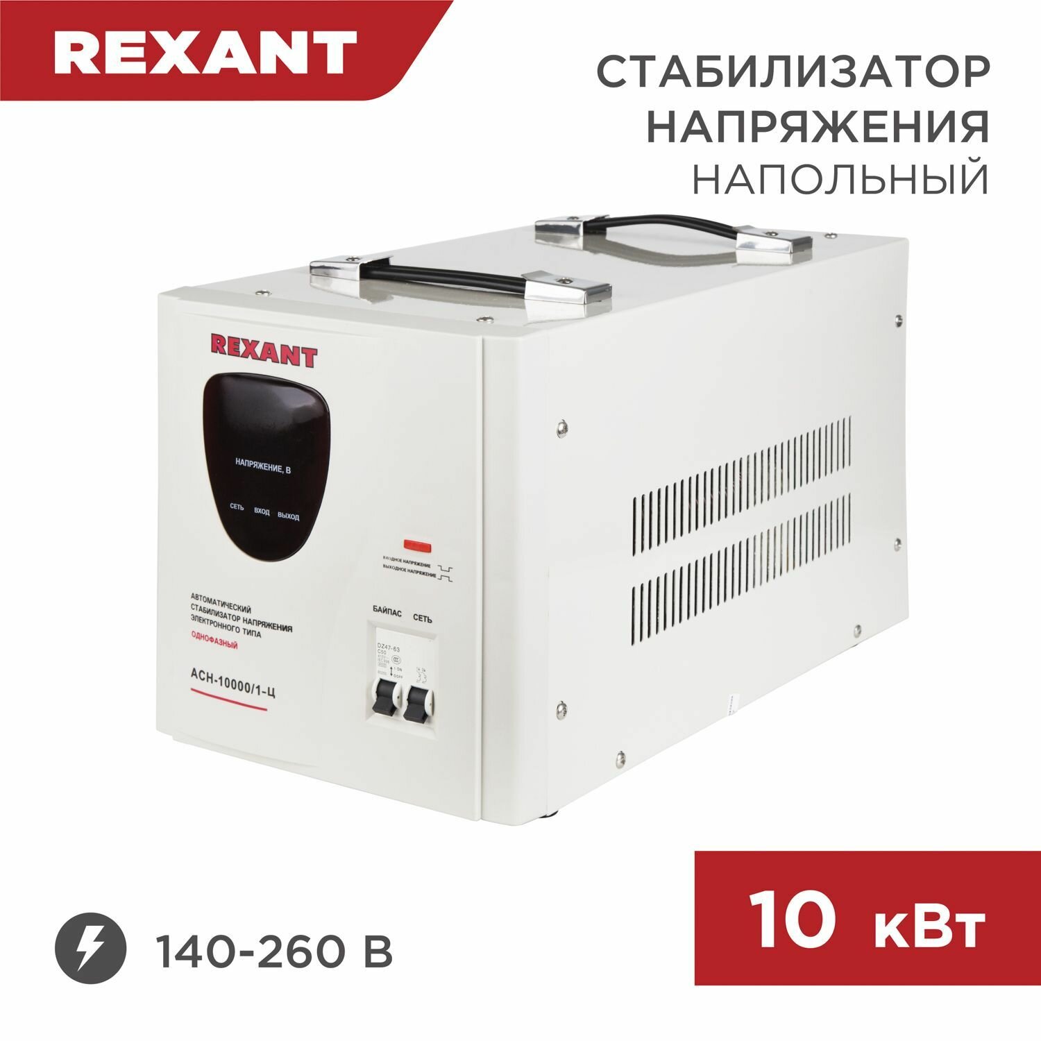 Стабилизатор напряжения АСН-10000/1-Ц REXANT 1 шт арт. 11-5007