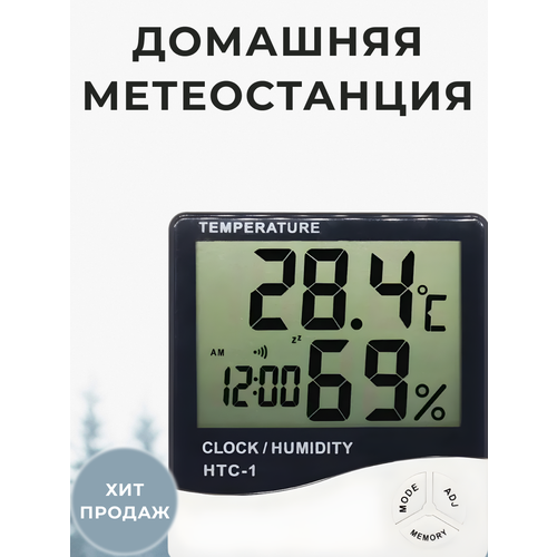 Домашняя метеостанция Погодная станция Электронный Термометр-гигрометр электронный часы-будильник и влажность воздухаКомнатный термометр 47900₽