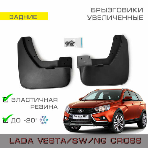 Задние увеличенные брызговики для Лада Веста Кросс Лада Веста СВ Кросс Lada Vesta Cross SW Cross NG Cross 1144₽