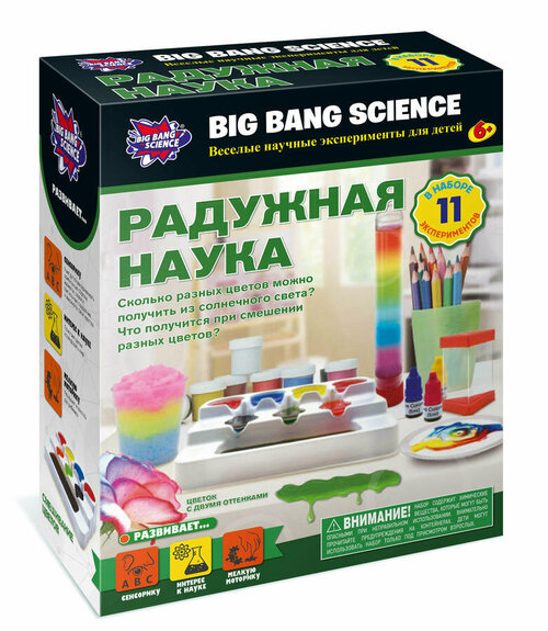 Набор научный: Радужная наука (11 экспериментов)