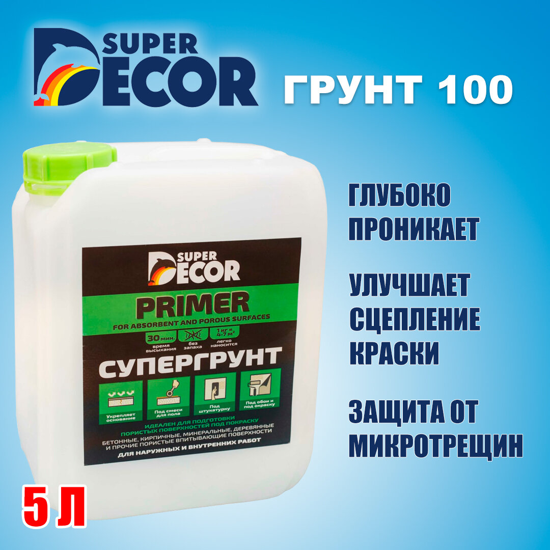 SUPER DECOR Грунт под резиновую краску №100 5кг