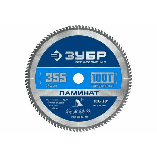 Диск пильный по ламинату ЗУБР, Ламинат 355х25.4мм 100Т