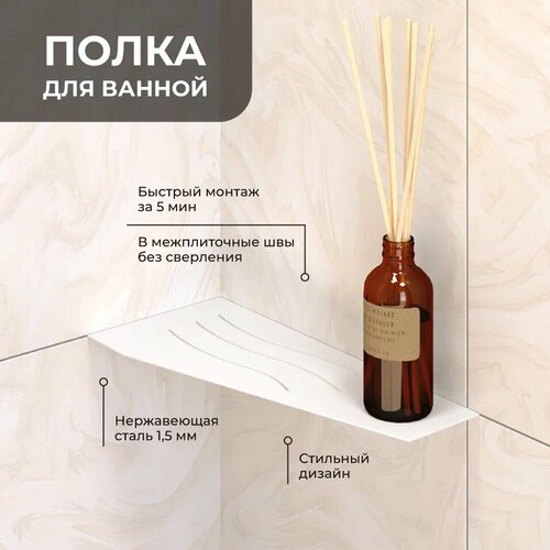 Полка для ванной прямая IN P1 Белая
