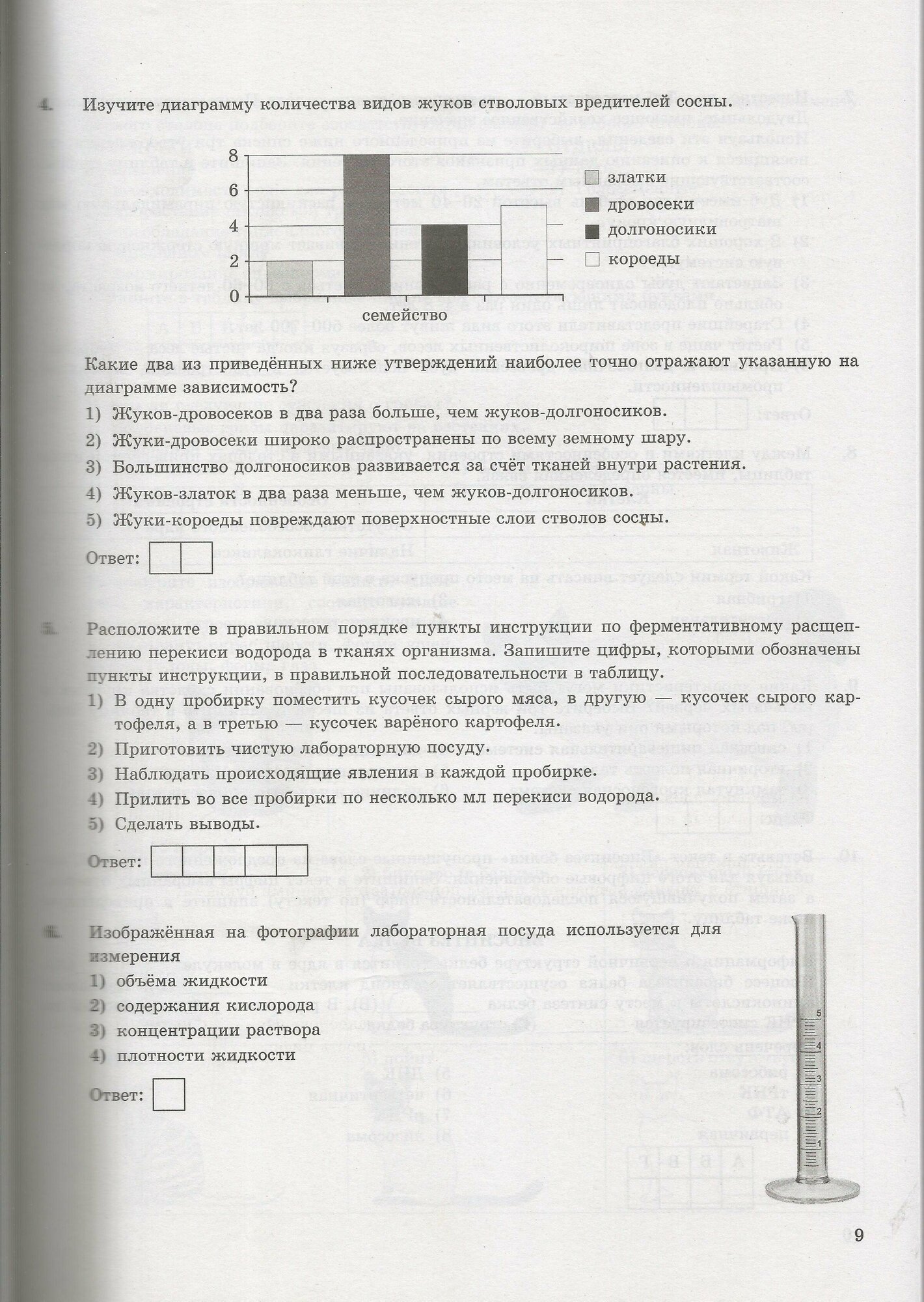 ОГЭ-2024. Биология. 32 варианта. Типовые варианты экзаменационных заданий от разработчиков ОГЭ - фото №2