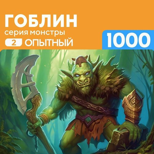 Деревянный пазл Гоблин 1000 деталей Опытный