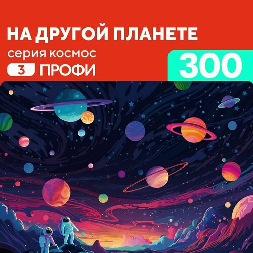 Деревянный пазл На другой планете 300 деталей Профи