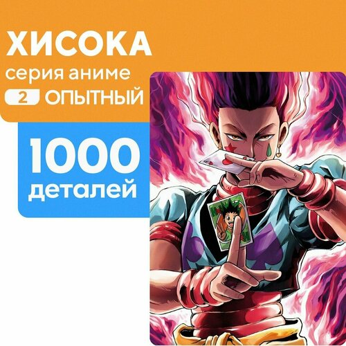 пазл хисока 300 деталей опытный Пазл Хисока 1000 деталей Опытный