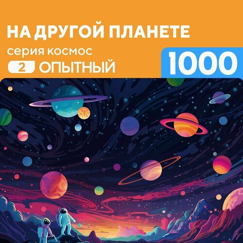 Деревянный пазл На другой планете 1000 деталей Опытный