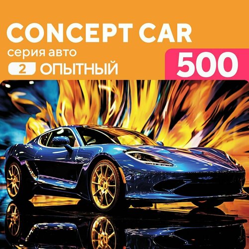 Деревянный пазл Автомобиль Концепт кар 500 деталей, средний уровень сложности деревянный пазл ретро кабриолет 500 деталей средний уровень сложности