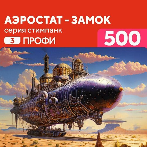 Пазл Аэростат - Замок 500 деталей Сложность Профи пазл замок единорогов 500 деталей сложность профи