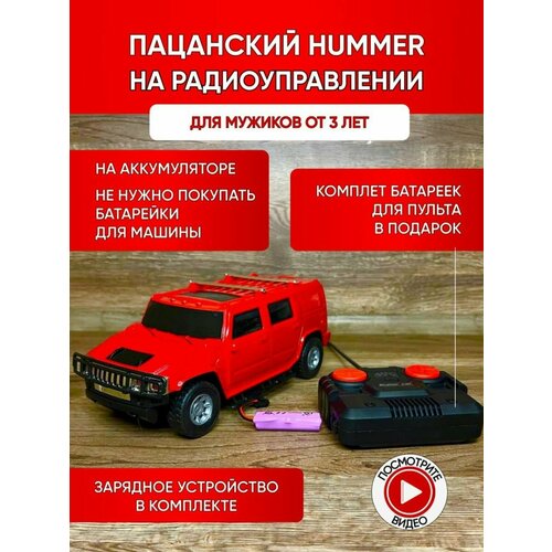 Машинка на пульте управления детская