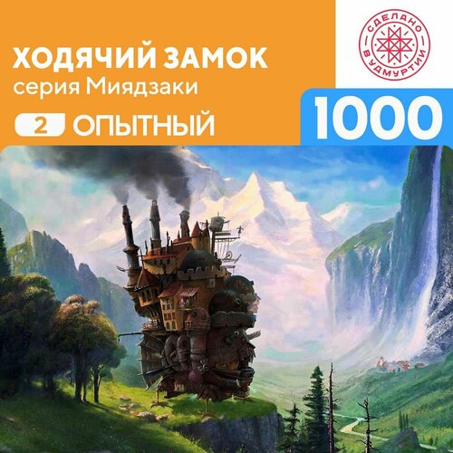 Пазл Ходячий замок 1000 деталей Опытный