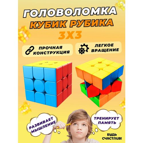 Кубик рубика 3х3 скоростной рубик