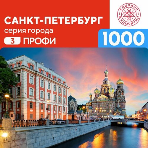 Пазл Санкт Петербург 1000 деталей Профи