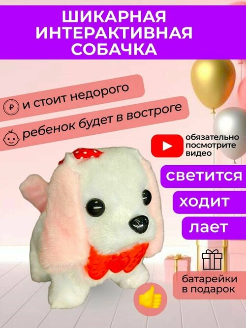 Интерактивная игрушка питомец щенок собака