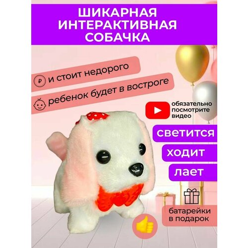 Интерактивная игрушка питомец щенок собака