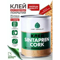 Клей для пробковых покрытий Sintapren Cork от MGT Group, 1 литр