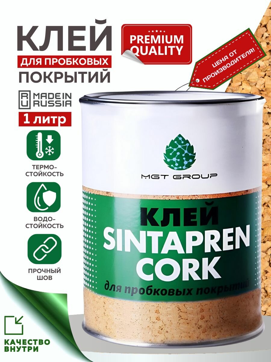 Клей для пробковых покрытий Sintapren Cork от MGT Group, 1 литр