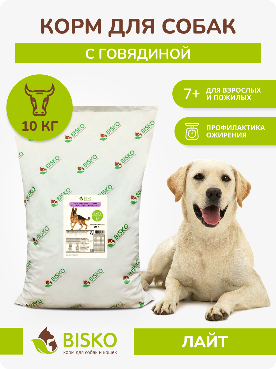Сухой корм BISKO Лайт, для собак с избыточным весом, говядина, 10 кг