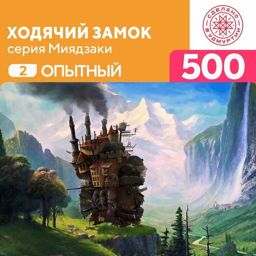 Пазл Ходячий замок 500 деталей Опытный