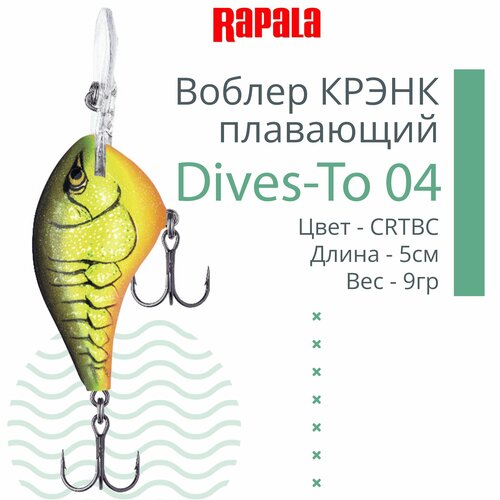 Воблер для рыбалки RAPALA Dives-To 04, 5см, 9гр, цвет CRTBC , плавающий