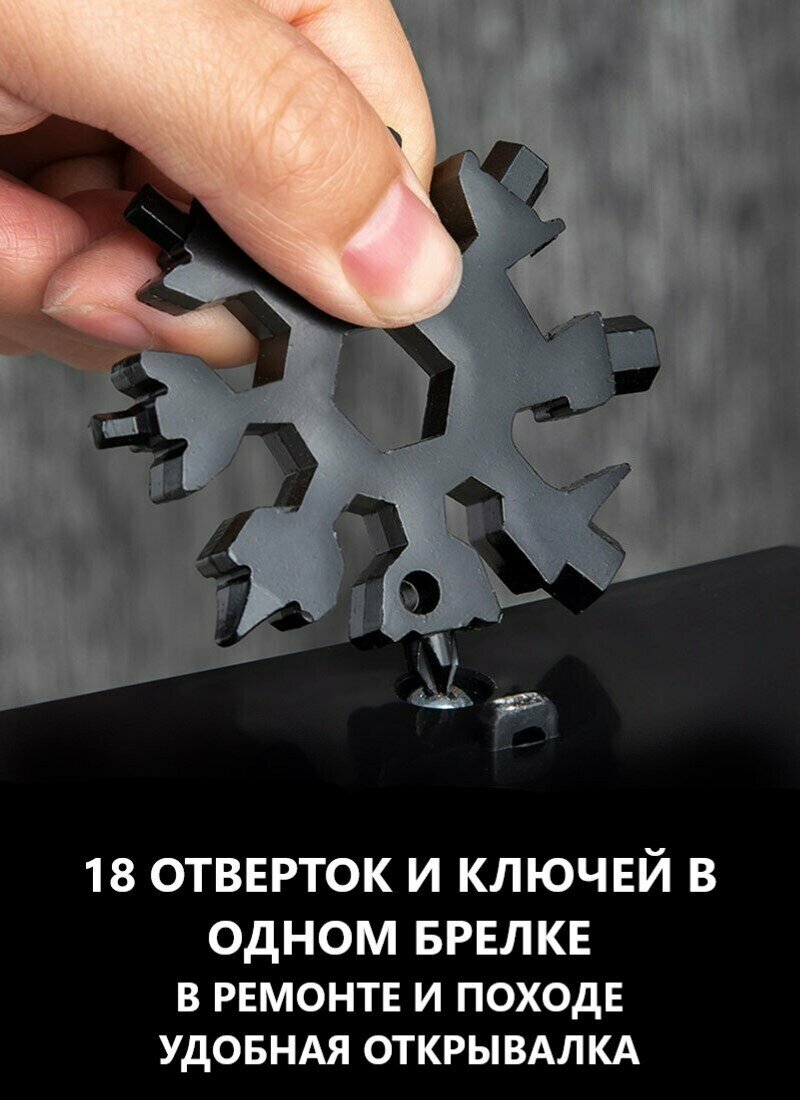 Отвертка брелок Снежинка Многофункциональный инструмент 18 в 1 ключ для дома, дачи, автомобиля, велосипеда, 1 шт, цвет черный, размер 6 х6 см