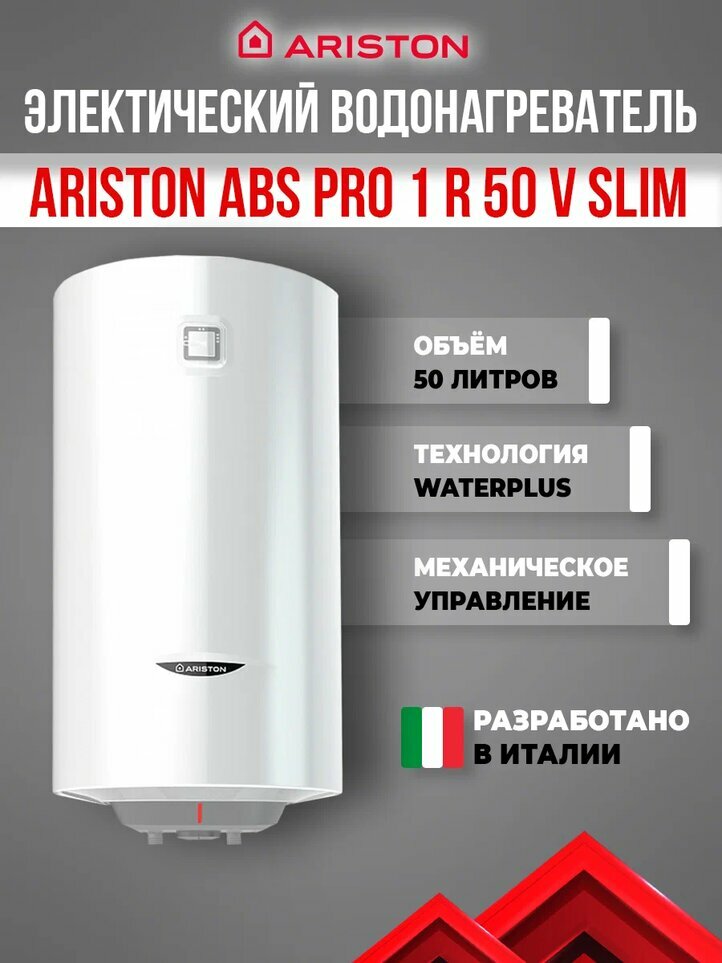 Водонагреватель накопительный Ariston PRO1 R ABS 50 V SLIM ARISTON - фотография № 4