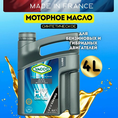 Моторное масло YACCO LUBE HY 0W-20 синтетическое, 4 л.