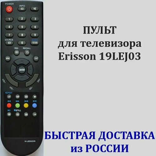 Пульт для телевизора Erisson 19LEJ03, HCY-44B пульт ду huayu h led32v6 черный