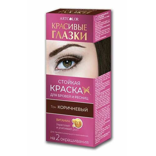 Красивые глазки краска для бровей и ресниц коричневая 30г, 9 шт