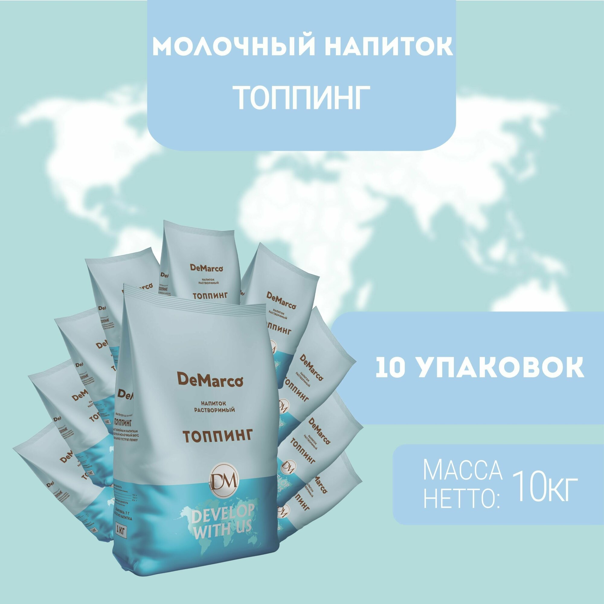Сухие сливки DeMarco топпинг 10 шт (10кг)