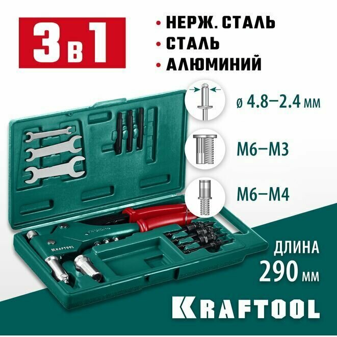 Заклепочник 31178_z01, KRAFTOOL резьбовые заклепки М3-М6, вытяжные 2.4-4.8 мм - алюминий, сталь, нерж. сталь.